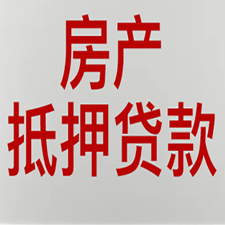 景宁贷款买房更高可贷多少钱?