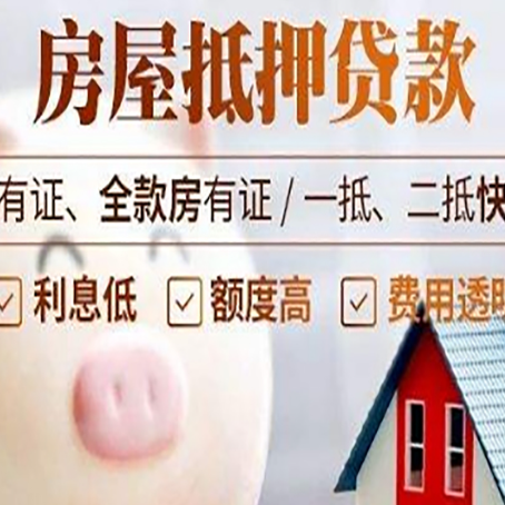景宁2025房产抵押贷款指南:详细步骤解析